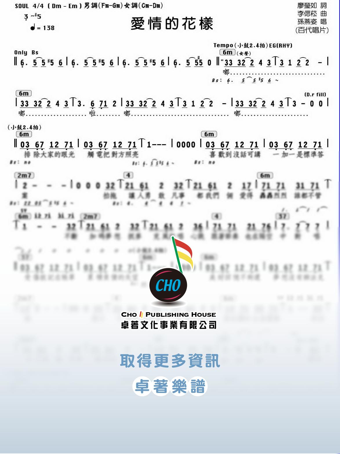 愛情的花樣